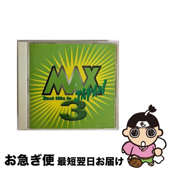 【中古】 MAX　JAPAN　3/CD/SRCL-3709 / オムニバス, H.I.M, 松田聖子, 渡辺美里, カズン, PUFFY, 奥田民生, 川本真琴, SMILE, JUDY AND MARY, 古内東子 / ソニーレコード [CD]【ネコポス発送】