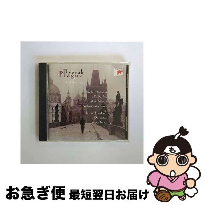 【中古】 ドヴォルザーク・イン・プラハ/CD/SICC-318 / 小澤征爾 ヨーヨー・マ, シュターデ(フレデリカ・フォン) / ソニー・ミュージックジャパンインターナショナル [CD]【ネコポス発送】