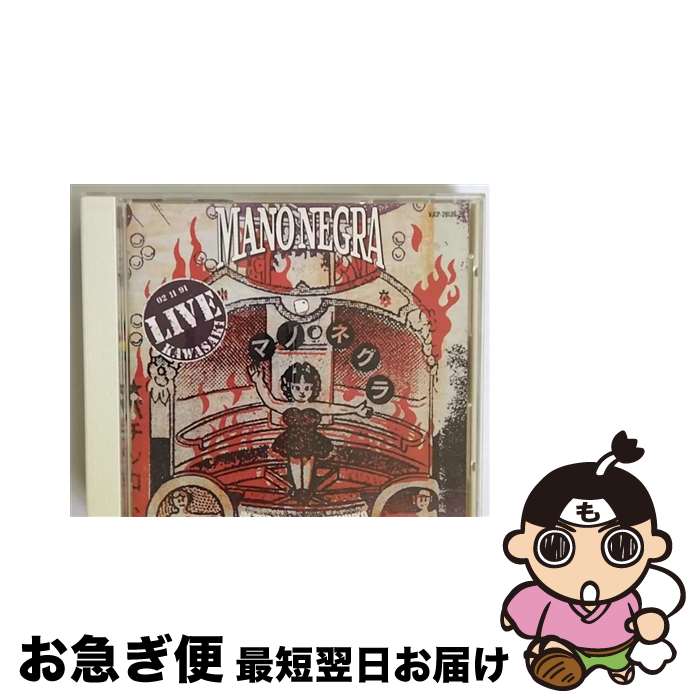 【中古】 マノ・ネグラ～パチンコ地獄～ライブ・イン・ジャパン～/CD/VJCP-28139 / マノ・ネグラ / EMIミュージック・ジャパン [CD]【ネコポス発送】