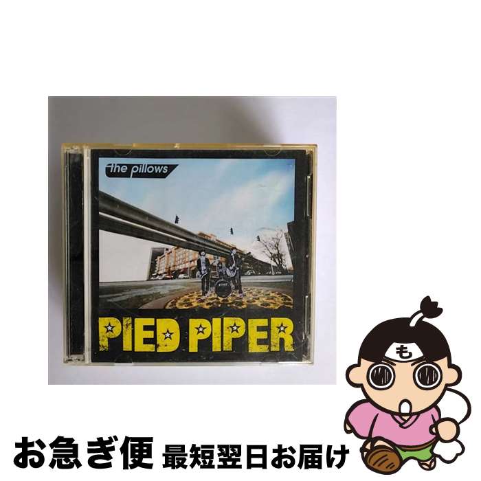 【中古】 PIED　PIPER/CD/AVCD-23604 / the pillows / エイベックス・エンタテインメント [CD]【ネコポス発送】