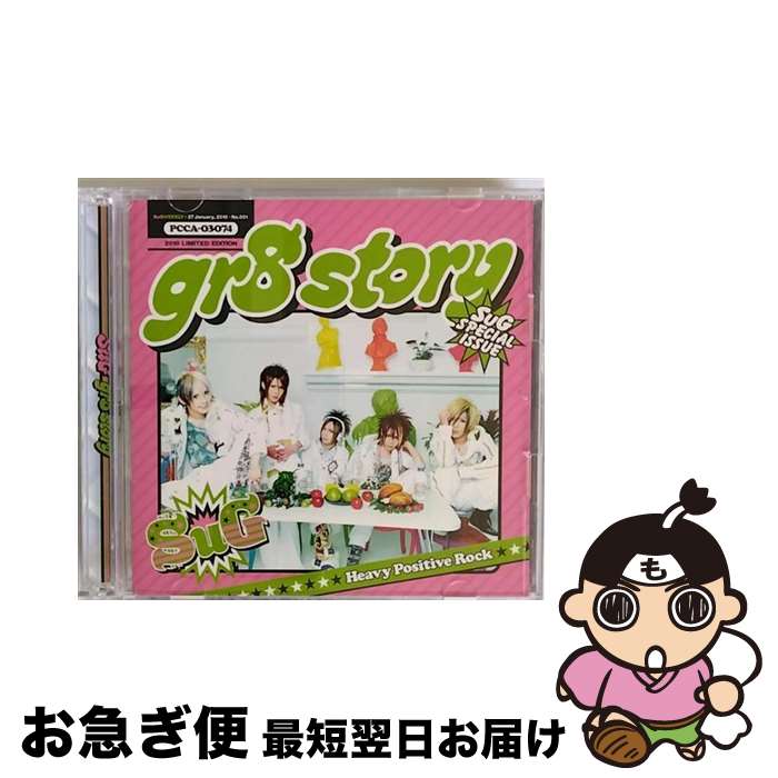 【中古】 gr8　story（初回限定盤）/CDシングル（12cm）/PCCA-03074 / SuG / ポニーキャニオン [CD]【ネコポス発送】