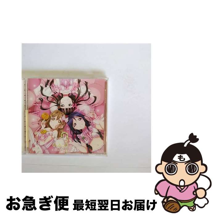 【中古】 『ラブライブ！サンシャイン！！』ユニットCDシリーズ第2弾2　「GALAXY　HidE　and　SeeK」/CDシングル（12cm）/LACM-14602 / Aqours / ランティス [CD]【ネコポス発送】