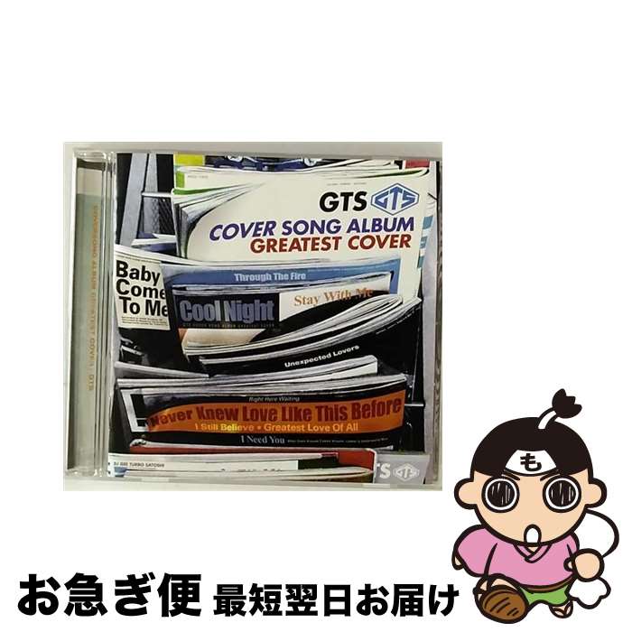 【中古】 カヴァー・ソング・アルバム“グレイテスト・カヴァー”/CD/AVCD-11973 / GTS / エイベックス・トラックス [CD]【ネコポス発送】