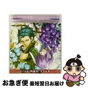 【中古】 神々の悪戯 神曲集 月人&尊/CDシングル(12cm)/QECB-53 / 戸塚月人(上村祐翔)&戸塚尊(豊永利行), 戸塚月人(上村祐翔), 戸塚尊...