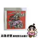 【中古】 沖縄中毒/The Pocket Full of Rumble OKINAWAN ADDICT!!/CD/VPCC-84416 / オムニバス, 歌舞奇...