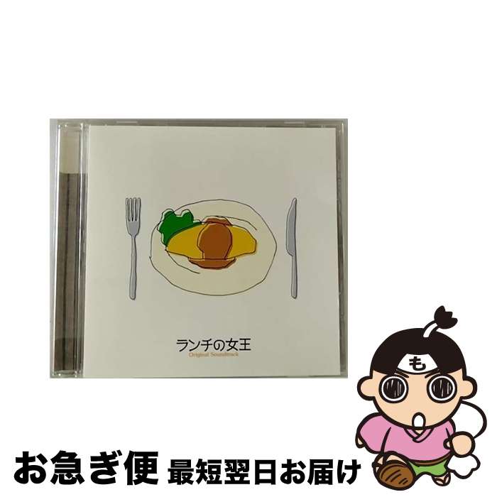 【中古】 フジテレビ系ドラマオリジナルサウンドトラック「ランチの女王」/CD/PCCR-00348 / TVサントラ / ポニーキャニオン [CD]【ネコポス発送】