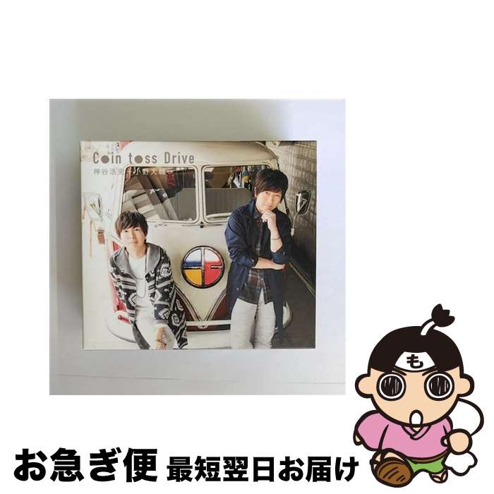 【中古】 神谷浩史 小野大輔/ Coin toss Drive / 神谷浩史＋小野大輔 / U&R records [CD]【ネコポス発送】