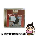 【中古】 華麗なる　アルゼンチン・タンゴ・ベスト/CD/TOCT-347 / (オムニバス), 藤沢嵐子 / EMIミュージックジャパン [CD]【ネコポス発送】