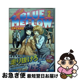 【中古】 それいけ！BLUE　MELLOW 2 / 落合更起 / 少年画報社 [コミック]【ネコポス発送】