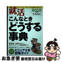 著者：就職情報研究会出版社：実務教育出版サイズ：単行本ISBN-10：478898153XISBN-13：9784788981539■通常24時間以内に出荷可能です。■ネコポスで送料は1～3点で298円、4点で328円。5点以上で600円からとなります。※2,500円以上の購入で送料無料。※多数ご購入頂いた場合は、宅配便での発送になる場合があります。■ただいま、オリジナルカレンダーをプレゼントしております。■送料無料の「もったいない本舗本店」もご利用ください。メール便送料無料です。■まとめ買いの方は「もったいない本舗　おまとめ店」がお買い得です。■中古品ではございますが、良好なコンディションです。決済はクレジットカード等、各種決済方法がご利用可能です。■万が一品質に不備が有った場合は、返金対応。■クリーニング済み。■商品画像に「帯」が付いているものがありますが、中古品のため、実際の商品には付いていない場合がございます。■商品状態の表記につきまして・非常に良い：　　使用されてはいますが、　　非常にきれいな状態です。　　書き込みや線引きはありません。・良い：　　比較的綺麗な状態の商品です。　　ページやカバーに欠品はありません。　　文章を読むのに支障はありません。・可：　　文章が問題なく読める状態の商品です。　　マーカーやペンで書込があることがあります。　　商品の痛みがある場合があります。