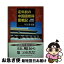 【中古】 定年前の中国語修得奮戦記 念願の北京留学 / 川上 眞太郎 / 文芸社 [単行本]【ネコポス発送】