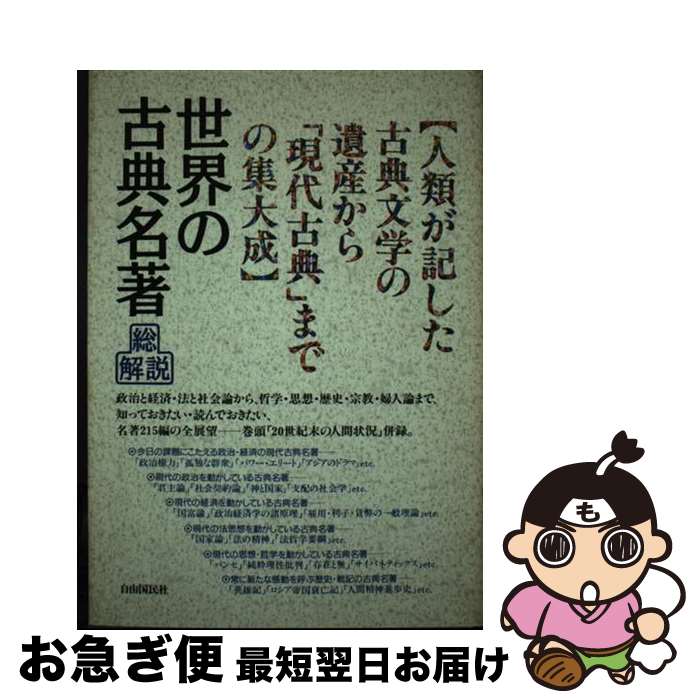 著者：自由国民社出版社：自由国民社サイズ：単行本ISBN-10：4426601053ISBN-13：9784426601058■通常24時間以内に出荷可能です。■ネコポスで送料は1～3点で298円、4点で328円。5点以上で600円からとなります。※2,500円以上の購入で送料無料。※多数ご購入頂いた場合は、宅配便での発送になる場合があります。■ただいま、オリジナルカレンダーをプレゼントしております。■送料無料の「もったいない本舗本店」もご利用ください。メール便送料無料です。■まとめ買いの方は「もったいない本舗　おまとめ店」がお買い得です。■中古品ではございますが、良好なコンディションです。決済はクレジットカード等、各種決済方法がご利用可能です。■万が一品質に不備が有った場合は、返金対応。■クリーニング済み。■商品画像に「帯」が付いているものがありますが、中古品のため、実際の商品には付いていない場合がございます。■商品状態の表記につきまして・非常に良い：　　使用されてはいますが、　　非常にきれいな状態です。　　書き込みや線引きはありません。・良い：　　比較的綺麗な状態の商品です。　　ページやカバーに欠品はありません。　　文章を読むのに支障はありません。・可：　　文章が問題なく読める状態の商品です。　　マーカーやペンで書込があることがあります。　　商品の痛みがある場合があります。