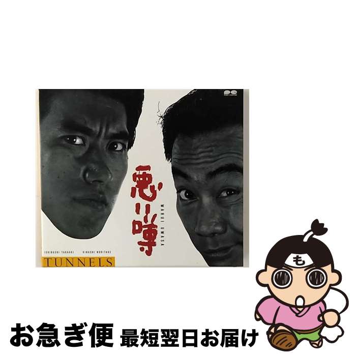 【中古】 悪い噂/CD/PCCA-00484 / とんねるず / ポニーキャニオン [CD]【ネコポス発送】