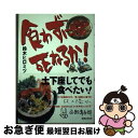 著者：鈴木 ヒロミツ出版社：実業之日本社サイズ：単行本ISBN-10：4408321354ISBN-13：9784408321356■通常24時間以内に出荷可能です。■ネコポスで送料は1～3点で298円、4点で328円。5点以上で600円か...