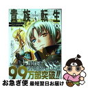 著者：三木なずな, 華嶋ひすい, kyo, 栗元健太郎出版社：スクウェア・エニックスサイズ：コミックISBN-10：4757584369ISBN-13：9784757584365■通常24時間以内に出荷可能です。■ネコポスで送料は1～3点で298円、4点で328円。5点以上で600円からとなります。※2,500円以上の購入で送料無料。※多数ご購入頂いた場合は、宅配便での発送になる場合があります。■ただいま、オリジナルカレンダーをプレゼントしております。■送料無料の「もったいない本舗本店」もご利用ください。メール便送料無料です。■まとめ買いの方は「もったいない本舗　おまとめ店」がお買い得です。■中古品ではございますが、良好なコンディションです。決済はクレジットカード等、各種決済方法がご利用可能です。■万が一品質に不備が有った場合は、返金対応。■クリーニング済み。■商品画像に「帯」が付いているものがありますが、中古品のため、実際の商品には付いていない場合がございます。■商品状態の表記につきまして・非常に良い：　　使用されてはいますが、　　非常にきれいな状態です。　　書き込みや線引きはありません。・良い：　　比較的綺麗な状態の商品です。　　ページやカバーに欠品はありません。　　文章を読むのに支障はありません。・可：　　文章が問題なく読める状態の商品です。　　マーカーやペンで書込があることがあります。　　商品の痛みがある場合があります。