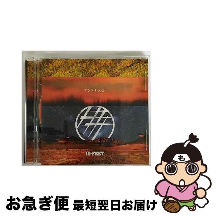 【中古】 アンテナラスト（初回盤A）/CDシングル（12cm）/UPCH-89208 / 10-FEET / ユニバーサル ミュージック [CD]【ネコポス発送】