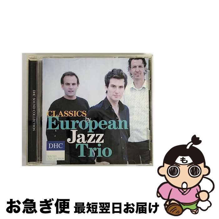 【中古】 ジャズCD European Jazz Trio/ DHC SOUND COLLECTION CLASSICS by European Jazz Trio / / [CD]【ネコポス発送】