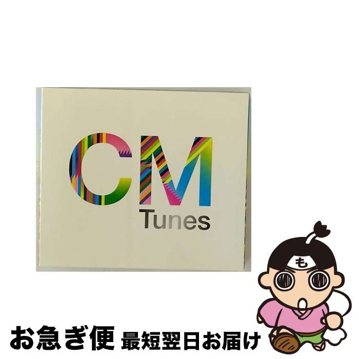 【中古】 CM　TUNES/CD/UICZ-1245 / CMソング, モービー, ザ・ポリフォニック・スプリー, スクイーズ, ジージージー, Rdj2, ジ・オーブ, M, ザ・フラテリス, ベント・ファブ / [CD]【ネコポス発送】