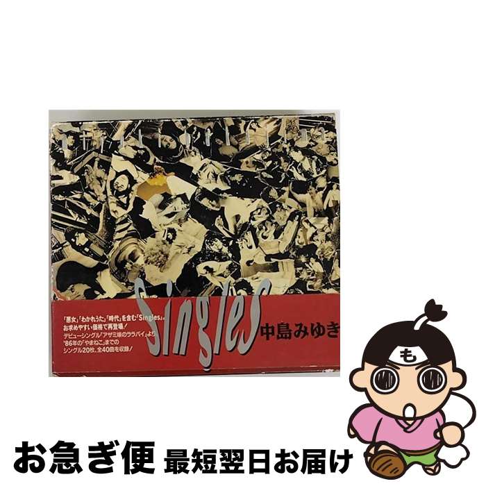 【中古】 Singles/CD/PCCA-00557 / 中島みゆき / ポニーキャニオン [CD]【ネコポス発送】