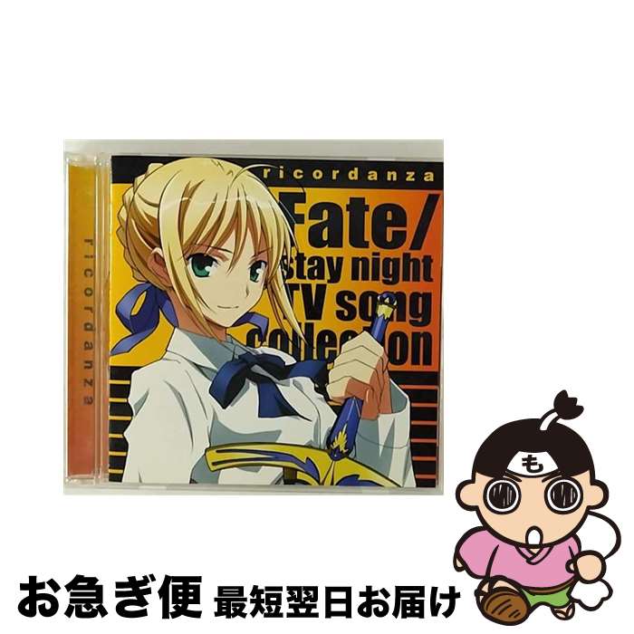 【中古】 ricordanza　-Fate／stay　night　TV　song　collection-/CD/GNCA-1231 / TVサントラ / ジェネオン・ユニバーサル [CD]【ネコポス発送】