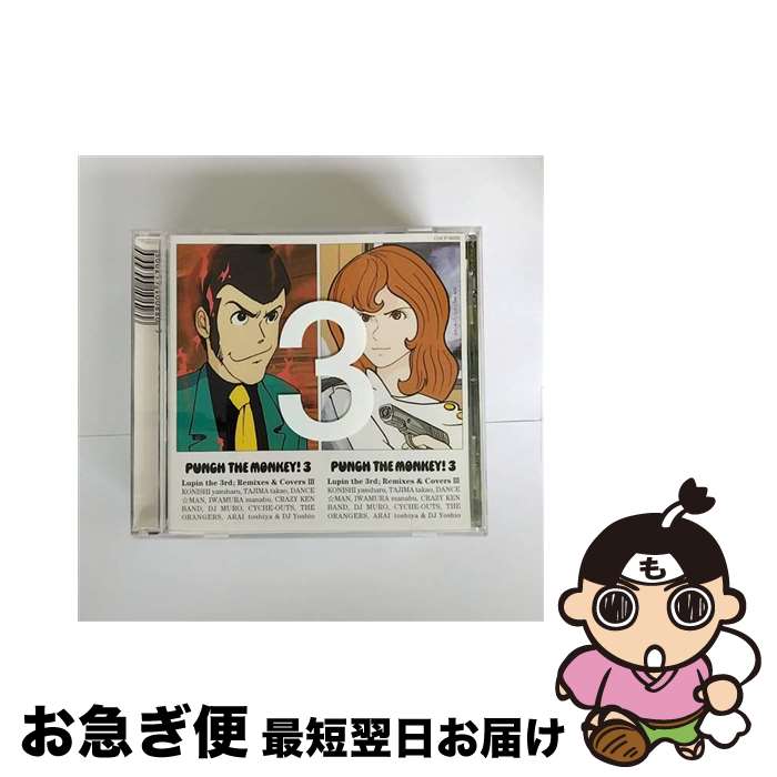 【中古】 PUNCH　THE　MONKEY！　3/CD/COCP-50335 / 小西康陽, タジマタカオ, オムニバス, ダンス☆マン&ザ・バンドマン, クレイジーケンバンド, THE オレンジャーズ, MURO / ヒー [CD]【ネコポス発送】