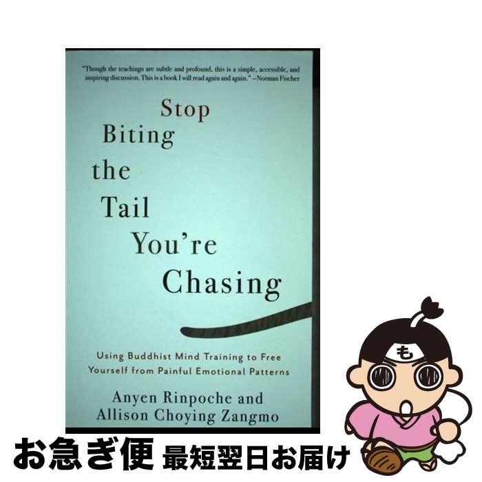 【中古】 Stop Biting the Tail You're Chasing: Using Buddhist Mind Training to Free Y...