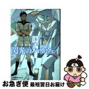 著者：さびし うろあき出版社：KADOKAWAサイズ：コミックISBN-10：4041133254ISBN-13：9784041133255■通常24時間以内に出荷可能です。■ネコポスで送料は1～3点で298円、4点で328円。5点以上で600円からとなります。※2,500円以上の購入で送料無料。※多数ご購入頂いた場合は、宅配便での発送になる場合があります。■ただいま、オリジナルカレンダーをプレゼントしております。■送料無料の「もったいない本舗本店」もご利用ください。メール便送料無料です。■まとめ買いの方は「もったいない本舗　おまとめ店」がお買い得です。■中古品ではございますが、良好なコンディションです。決済はクレジットカード等、各種決済方法がご利用可能です。■万が一品質に不備が有った場合は、返金対応。■クリーニング済み。■商品画像に「帯」が付いているものがありますが、中古品のため、実際の商品には付いていない場合がございます。■商品状態の表記につきまして・非常に良い：　　使用されてはいますが、　　非常にきれいな状態です。　　書き込みや線引きはありません。・良い：　　比較的綺麗な状態の商品です。　　ページやカバーに欠品はありません。　　文章を読むのに支障はありません。・可：　　文章が問題なく読める状態の商品です。　　マーカーやペンで書込があることがあります。　　商品の痛みがある場合があります。