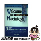 【中古】 Welcome　to　Macintosh． Macintoshを初めて使う人のための超入門書 漢字Talk7版 / 小林 正徳 / アスキー [単行本]【ネコポス発送】