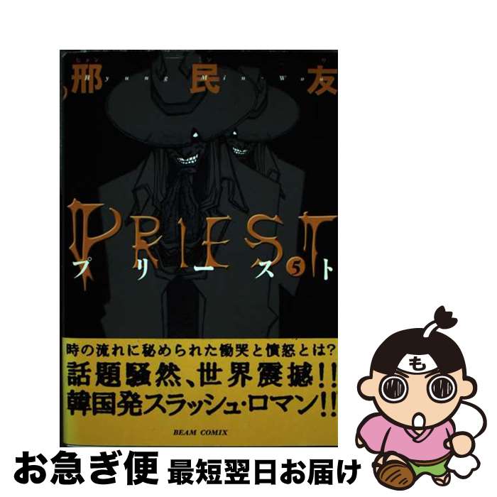 š Priest 5 / ҥ ̱ͧ / KADOKAWA(󥿡֥쥤) [ߥå]ڥͥݥȯ