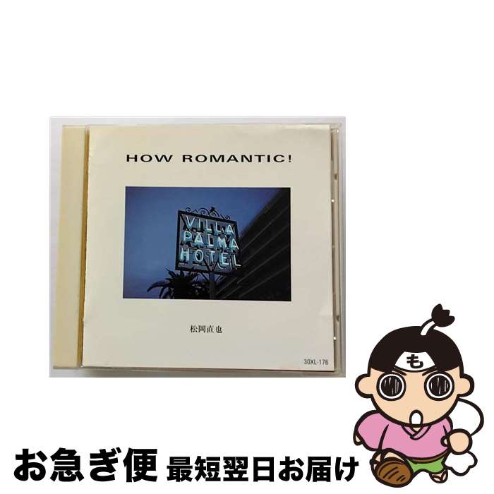 【中古】 ハウ・ロマンチック/CD/30XL-176 / / [CD]【ネコポス発送】