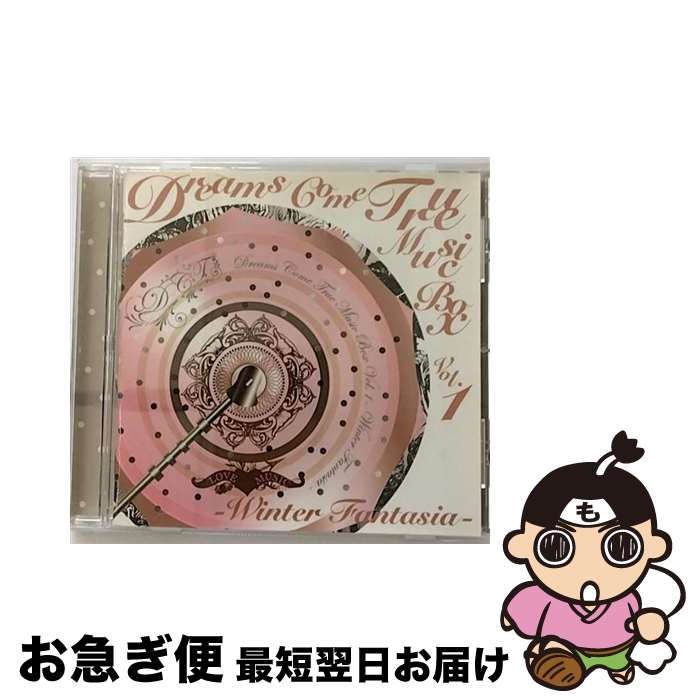 【中古】 DREAMS COME TRUE MUSIC BOX Vol.1 -WINTER FANTASIA- アルバム DCTR-1082 / オルゴール / DCT records [CD]【ネコポス発送】