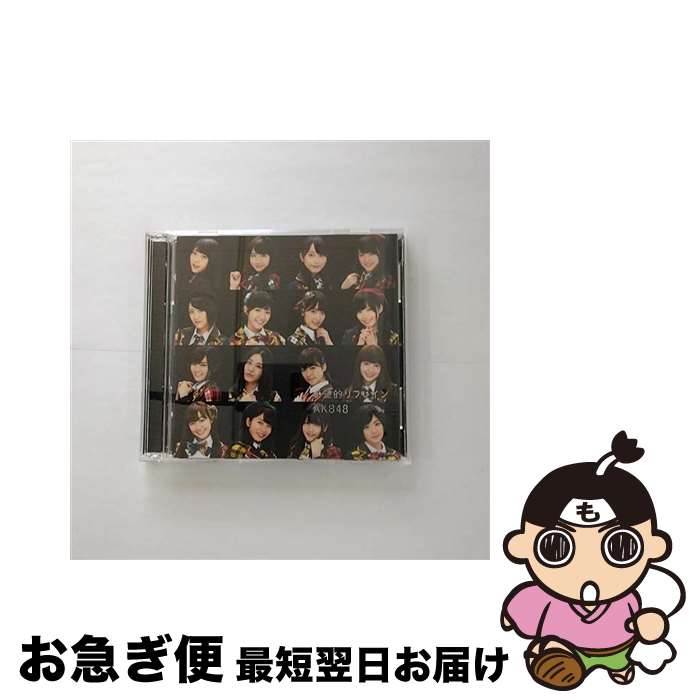 【中古】 希望的リフレイン（初回限定盤／Type-D）/CDシングル（12cm）/KIZM-90317 / AKB48 / キングレコード [CD]【ネコポス発送】