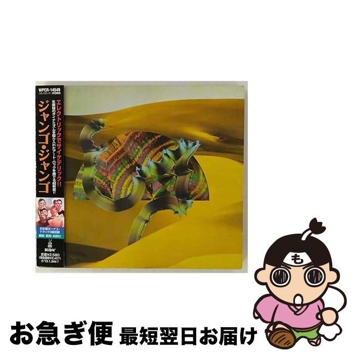 楽天市場】ジャンゴ CDの通販