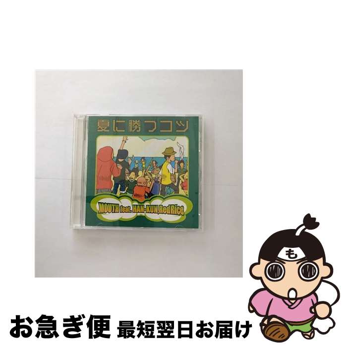 【中古】 夏に勝つコツ/CDシングル（12cm）/SUNS-0001 / RedRice MOUTH feat.HAN-KUN / #606 [CD]【ネコポス発送】