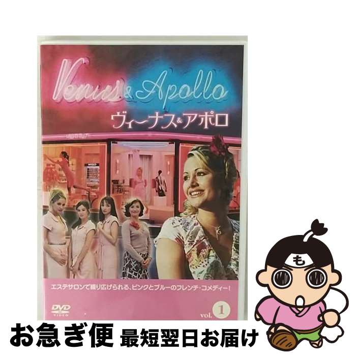 【中古】 ヴィーナス＆アポロ　1　恋してエステ/DVD/IVCF-5183 / アイ・ヴィ・シー [DVD]【ネコポス発送】