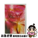 【中古】 水に解ける雪～2008．04．30　at　SHIBUYA-AX～/DVD/GNBL-7007 / ジェネオン エンタテインメント [DVD]【ネコポス発送】