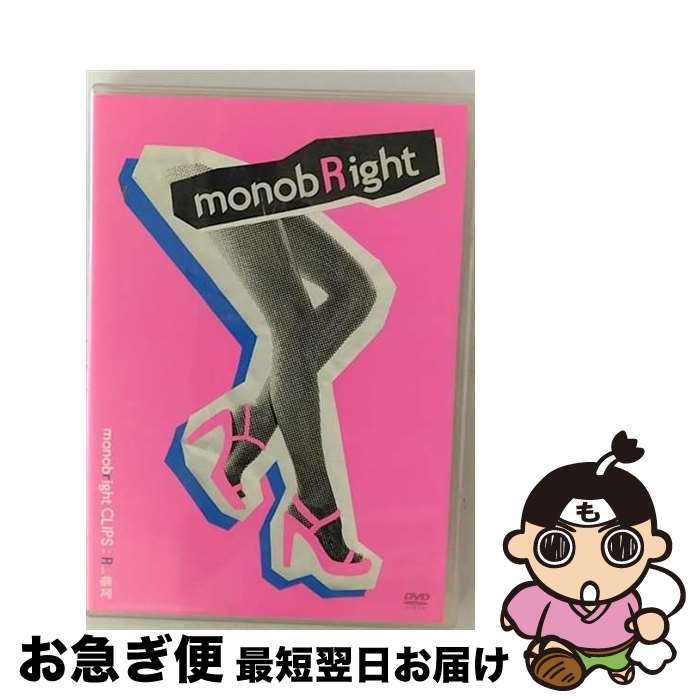 【中古】 monobright　CLIPS：R-ock指定（初回生産限定盤）/DVD/DFBL-7130 / DefSTAR RECORDS(SME)(D) [DVD]【ネコポス発送】