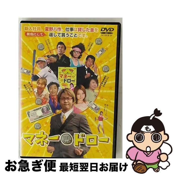 【中古】 DVD マネー・ドロー / [DVD]【ネコポス発送】