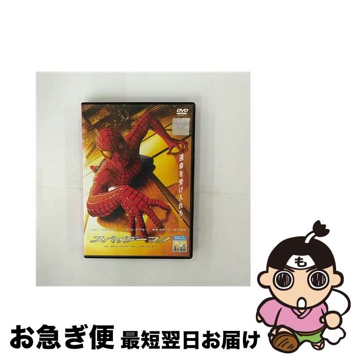 【中古】 スパイダーマン 洋画 RDD-32161 / [DVD]【ネコポス発送】