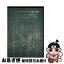 【中古】 シェイクスピアの新喜劇 / ルース ニーヴォー, 川口 清泰 / ありえす書房 [単行本]【ネコポス発送】