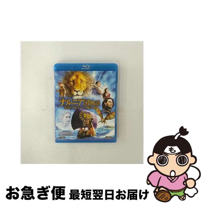 【中古】 ナルニア国物語／第3章：アスラン王と魔法の島/Blu-ray Disc/FXXJ-49945 / Happinet [Blu-ray]【ネコポス発送】