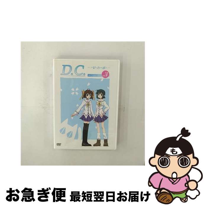 【中古】 D．C．～ダ・カーポ～　DVDメインストーリー（5）/DVD/KIBA-1082 / キングレコード [DVD]【ネコポス発送】