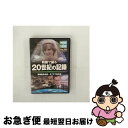 【中古】 映像で綴る 20世紀の記録 DVD 20世紀の記録 1990-99 / [DVD]【ネコポス発送】