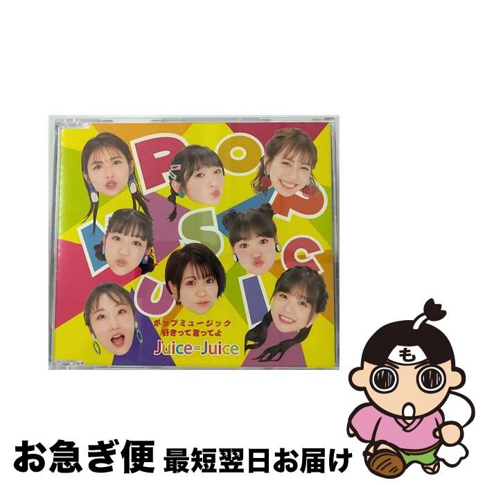 š ݥåץߥ塼åäƸäƤ̾A/CD󥰥12cm/HKCN-50636 / Juice=Juice / ...