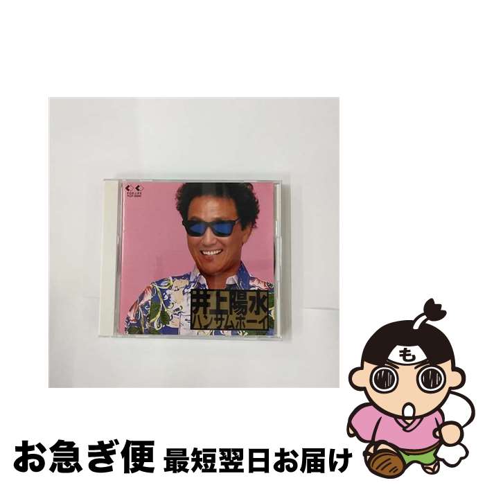 【中古】 ハンサムボーイ/CD/FLCF-30081 / 井上陽水 / フォーライフ ミュージックエンタテイメント [CD]【ネコポス発送】