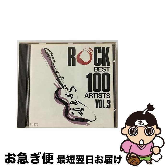 【中古】 ロックベスト100 VOL 3 プラウド・メアリー ウエイト / オムニバス / / [CD]【ネコポス発送】