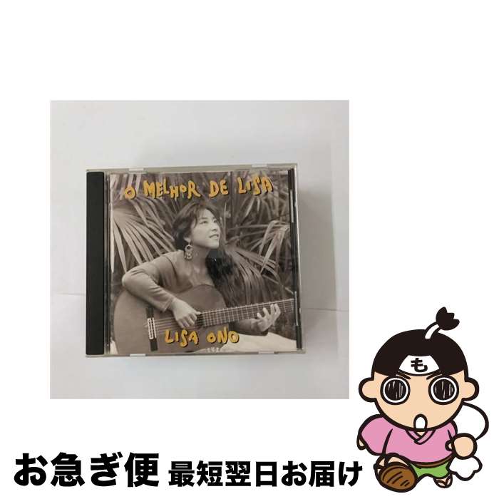 【中古】 オ・メリョール／小野リサ　ベスト/CD/MDC8-1163 / 小野リサ, エリオ・セルソ / ミディ [CD]【ネコポス発送】