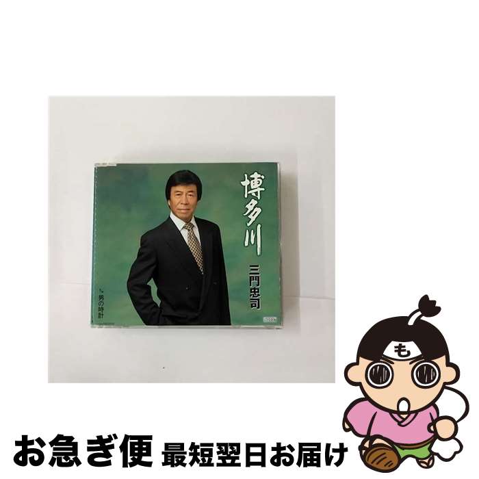 【中古】 博多川/CDシングル（12cm）/TECA-12157 / 三門忠司 / テイチクエンタテインメント [CD]【ネコポス発送】