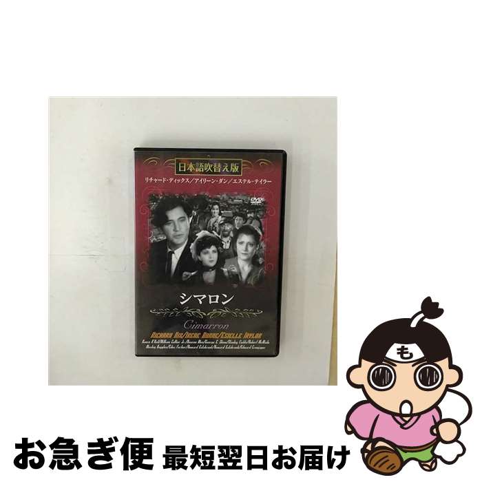 【中古】 シマロン 日本語吹替版 / 