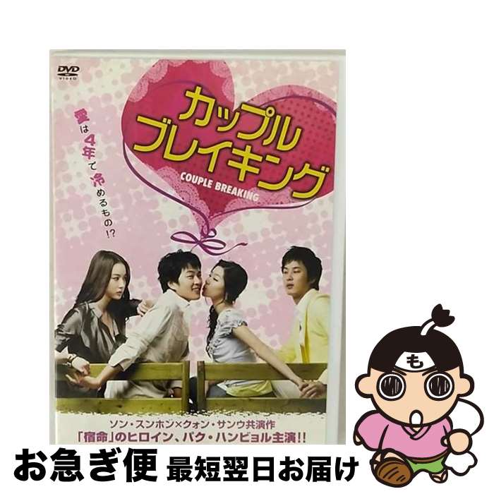 【中古】 カップルブレイキング/DVD/THD-17081 / タキ・コーポレーション [DVD]【ネコポス発送】